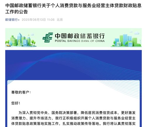 消費(fèi)貸貼息新政落地 六大行火速響應(yīng)，手把手教你辦理全攻略